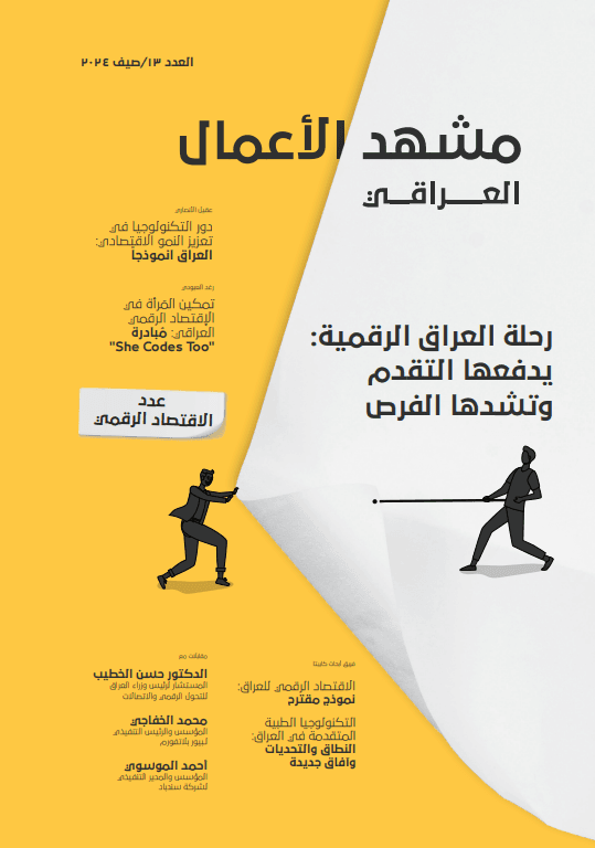 مشهد الاعمال العراقي 13 النسخة العربية